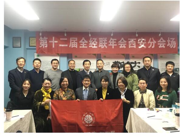 第十二屆全經聯年會西安分會場在新鴻業園林集團隆重召開